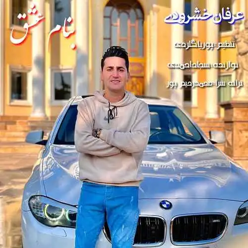 عشق